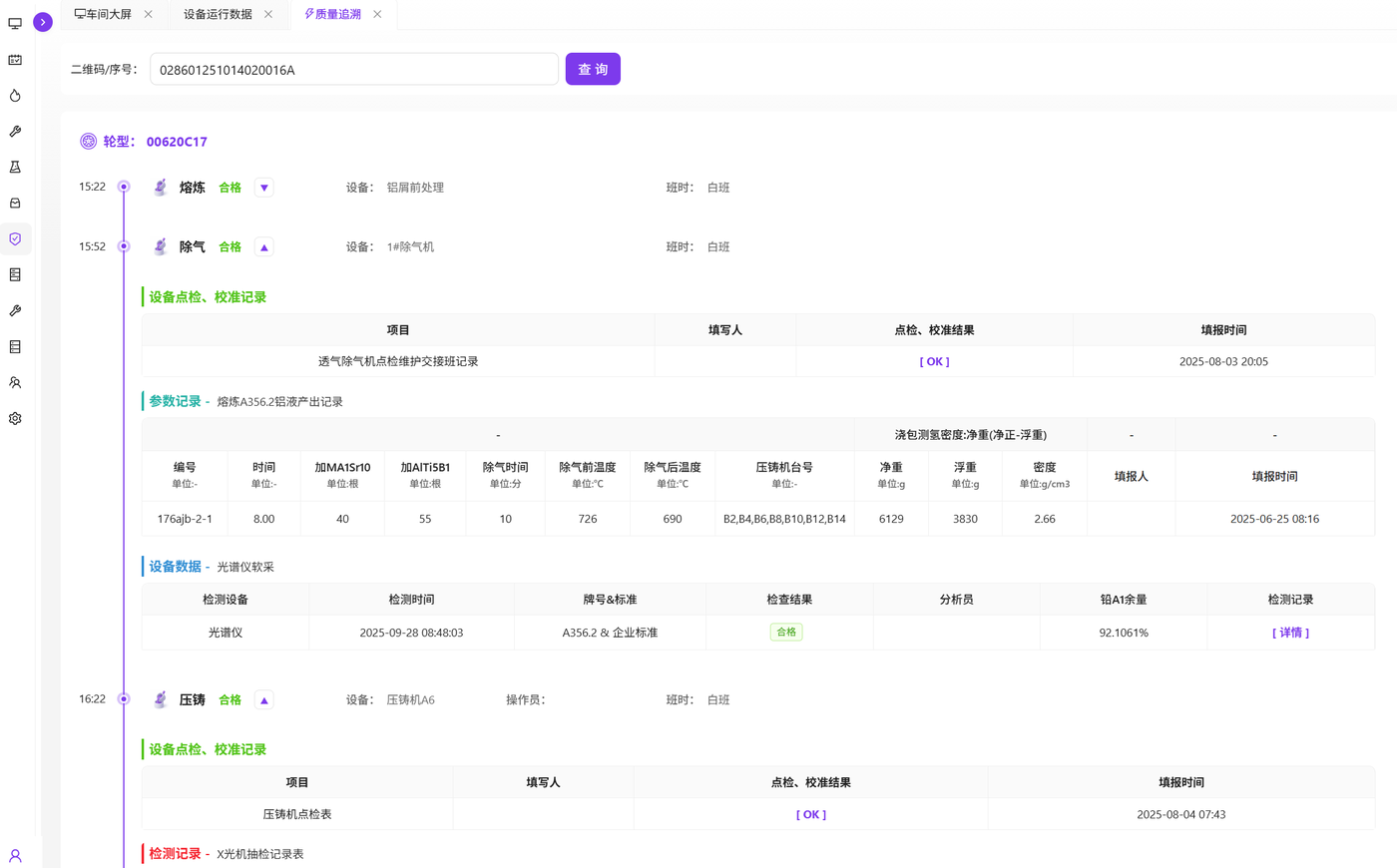 铝锭熔炼质量追溯