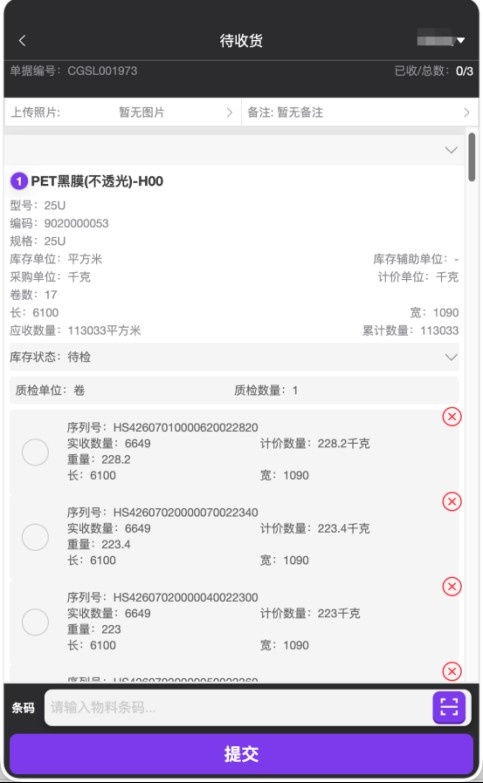 WMS PDA 待收货界面
