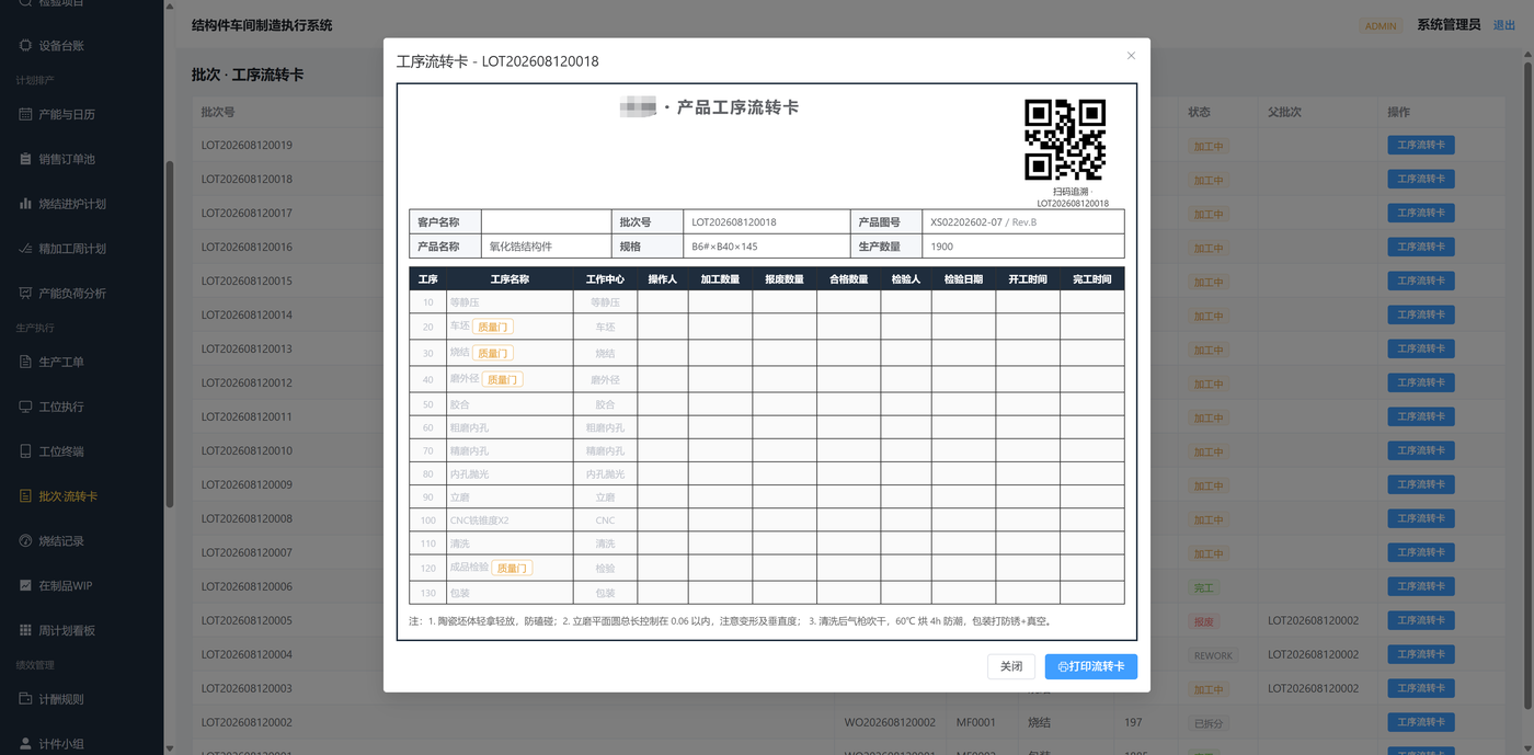 批次工序流转卡