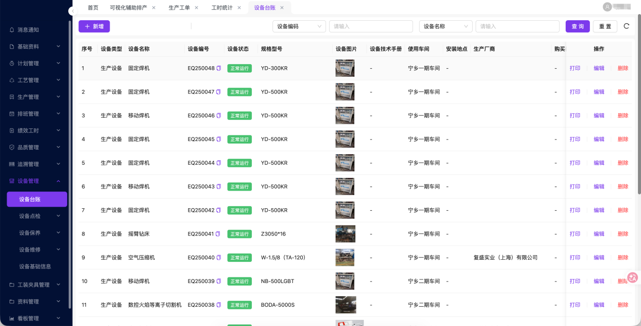 机械装备设备管理界面