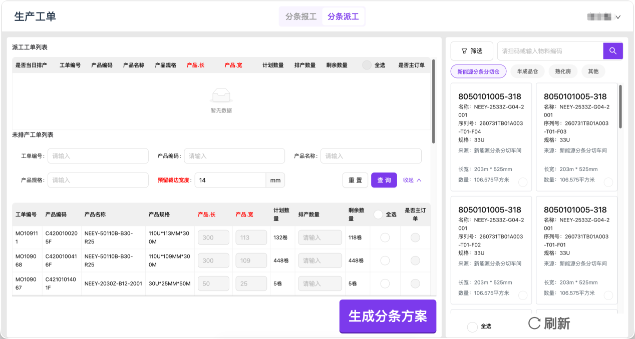 分条派工排产界面