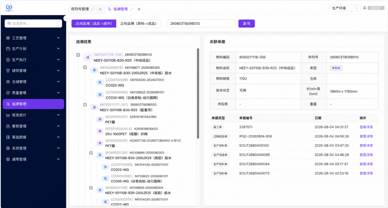 母卷批次追溯界面