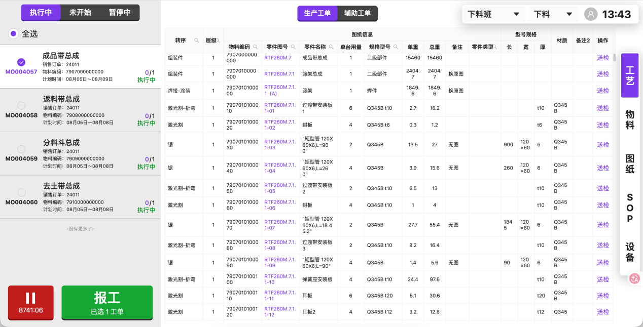 机械装备车间执行界面