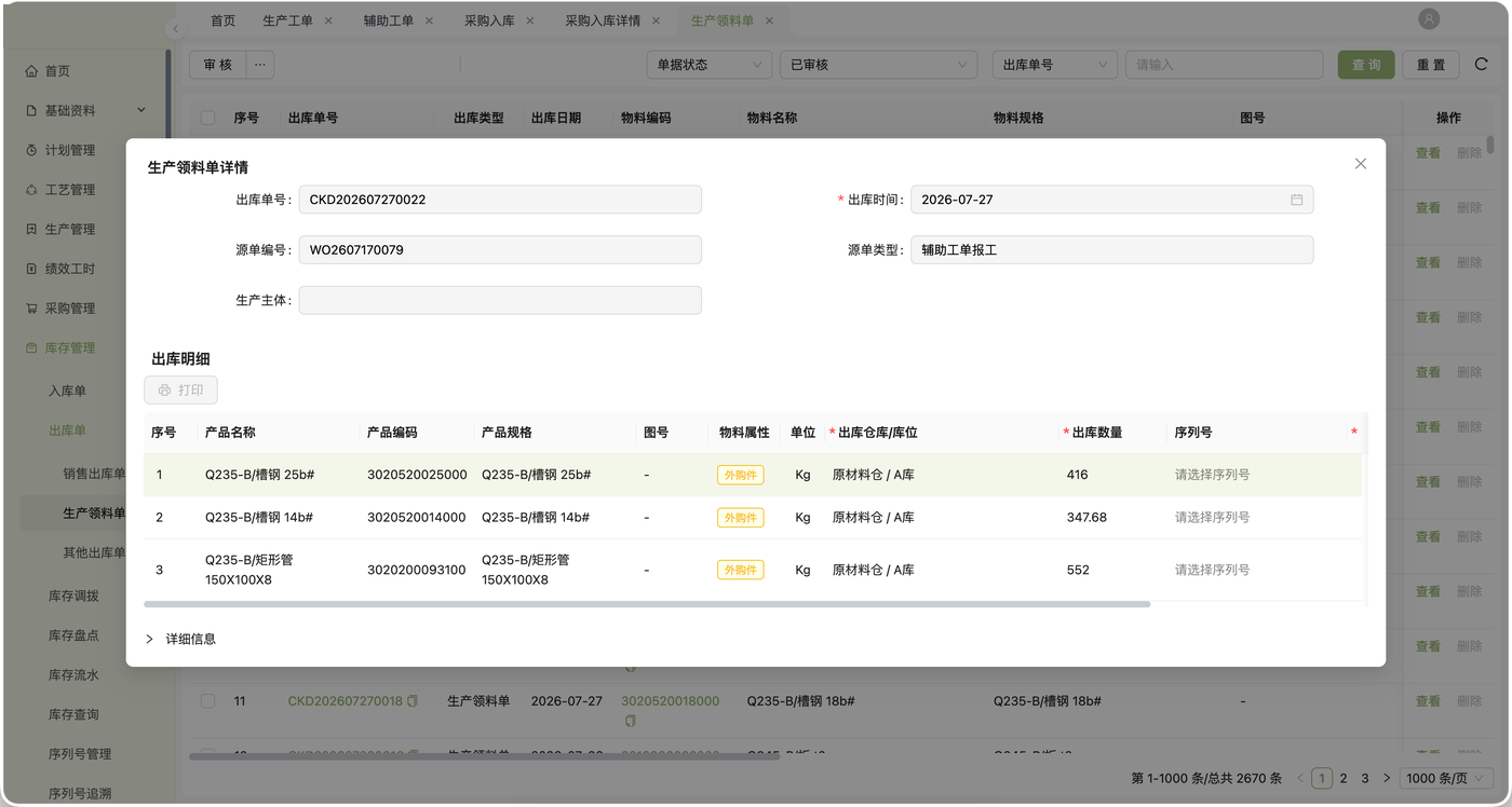 WMS 库存查询界面