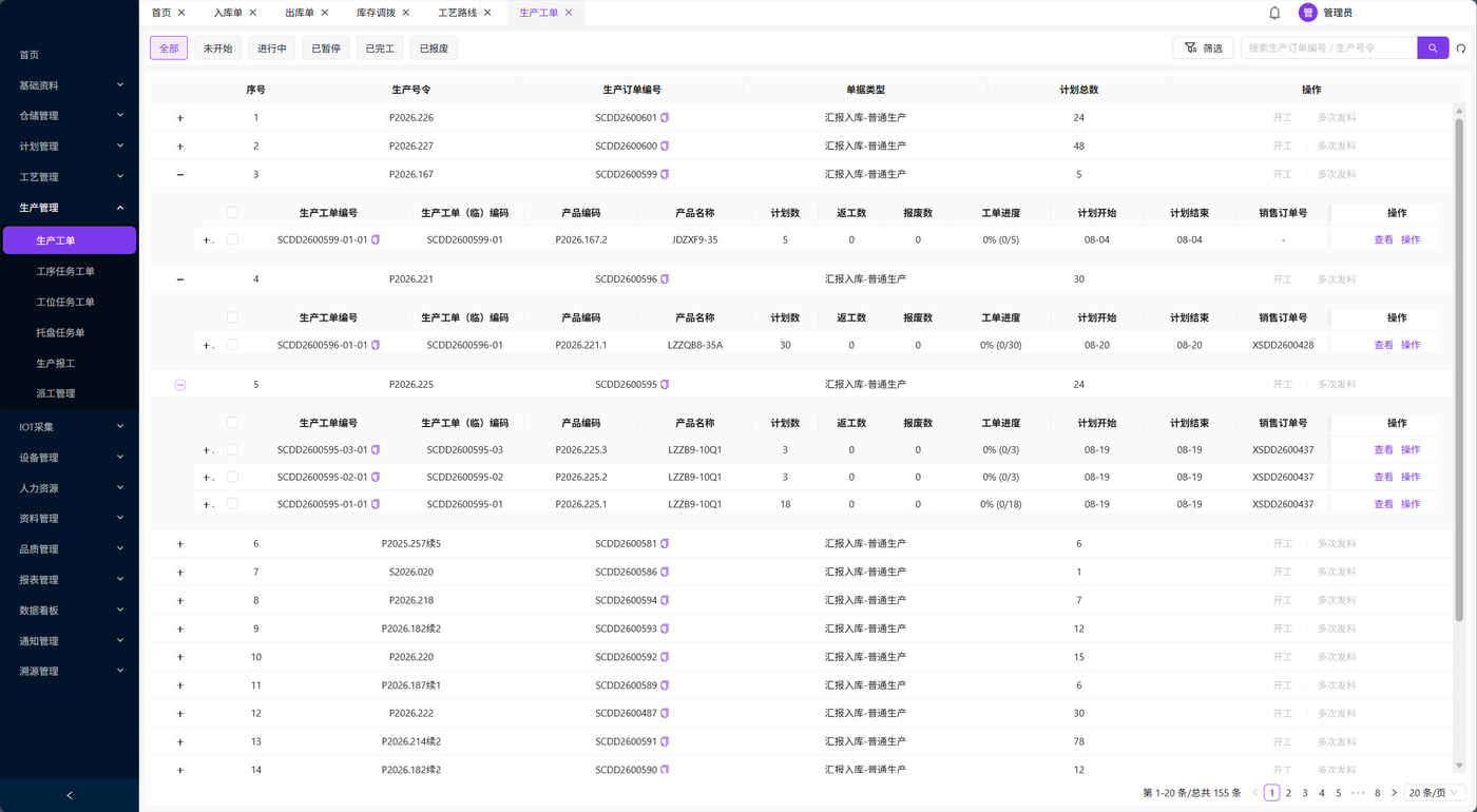 WMS 仓储管理界面